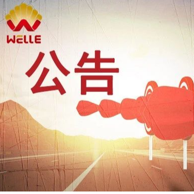 維爾利聯(lián)合體中標青島城陽區(qū)環(huán)衛(wèi)設(shè)施建設(shè)運營一體化項目